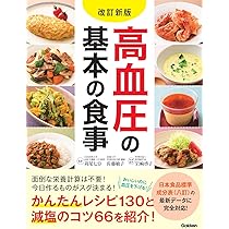 【高血圧】薬も運動も不要、食事だけで血圧を下げる藤城式食事法DVD 高血圧を下げる特効ワザ&最強食事術 (Gakken Mook) | 久代登志男